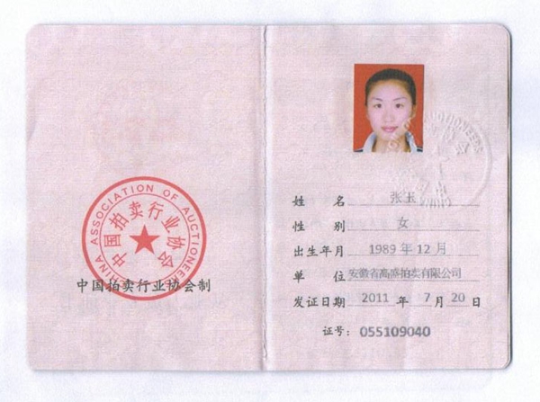 工作人員證書(shū) 工作人員證書(shū)